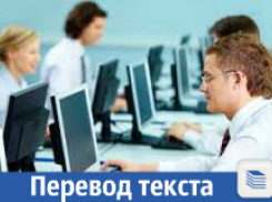 Грамотно переведем текст