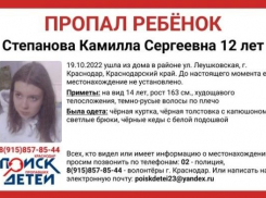 В Краснодаре продолжают пропадать дети