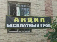 Гроб в подарок: сколько стоят «бесплатные» похороны в Краснодаре 