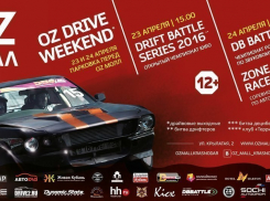 OZ DRIVE WEEKEND в OZ МОЛЛ