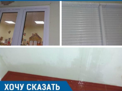 «Садик есть, скажите спасибо»: кубанцы считают нормой протекающую крышу и трещины на окнах
