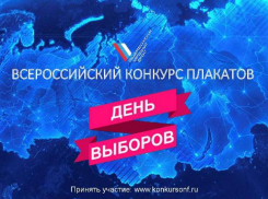 ОНФ предложил конкурс посвященный выборам для жителей Краснодарского
