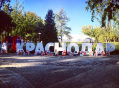 Краснодар не стал самым смелым городом России