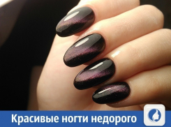 Недорогой маникюр можно сделать в Краснодаре