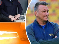 Итоги дня на Кубани: первая в мире тачка-огнемет, увольнение тренера Первушина и слив видео задержания полицейских-взяточников