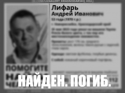 Пропавший при загадочных обстоятельствах житель Краснодарского края найден погибшим