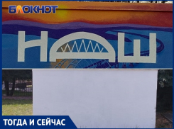В центре Краснодара закрасили Крымский мост с надписью «Наш»