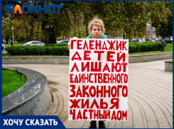 Из собственников в бомжи: мэрия Геленджика массово пытается выселить жителей с детьми на улицу 