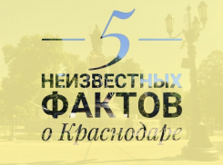Пять неизвестных фактов о краснодарской улице Красной