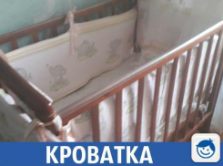 Уютная и комфортная кроватка для вашего ребенка продается в Краснодаре