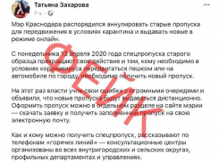 В мэрии Краснодара прокомментировали преследование Татьяны Захаровой за фейк