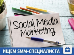 В Краснодаре ищут креативного SMM-специалиста