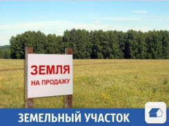 Недорого продается земельный участок рядом с рекой под Краснодаром