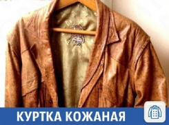 Куртка в хорошем состоянии ищет нового хозяина
