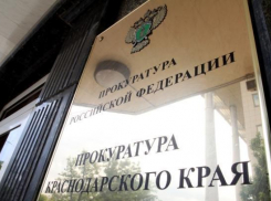 В прокуратуре Краснодарского края произошли очередные кадровые изменения