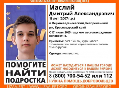 Молодого человека четвертые сутки разыскивают на Кубани 
