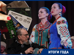 Разборки в казачьем хоре, литературные новинки и «Пушкинская карта»: культура Краснодара