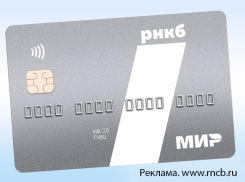 Клиенты РНКБ совершили за месяц более 45 тысяч коммунальных платежей по кредитным картам