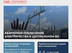 Очередное аварийное отключение: 14 мая краснодарцы остались без света