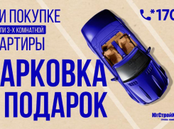 «Застройщики отдают парковки бесплатно!»