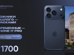 При покупке квартиры в «Эрмитаже» краснодарцы могут получить iPhone 17 Pro в подарок 