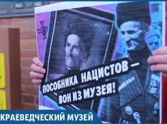 «Пособника нацистов - вон из Исторического музея»: протесты дошли до Краснодарского края
