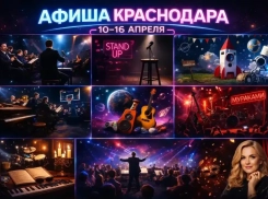 Куда сходить в Краснодаре с 10 по 16 апреля  