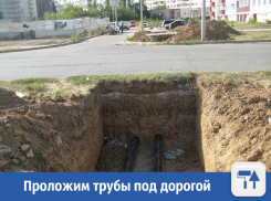 Проложим трубы под дорогой