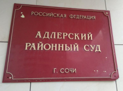 Районный суд в Сочи закрыли на карантин из-за коронавируса 