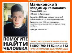 22-летнего пензенца разыскивают в Краснодаре