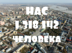 «Цифрище дня»: Краснодар стал городом-миллионником