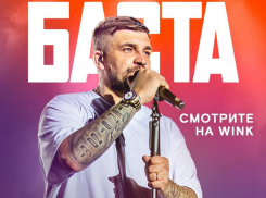 Большой фильм-концерт Басты — цифровая премьера в Wink и more.tv