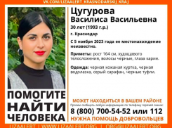 В Краснодаре пропала 30-летняя девушка