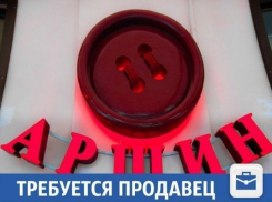Частные объявления на «Блокнот Краснодар»: Магазин ищет сотрудников