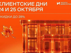 Клиентские дни ИНСИТИ девелопмент