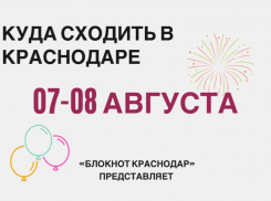 Музыкальные вечера, бранчи и мастер класс: куда сходить в Краснодаре с 7 по 8 августа 