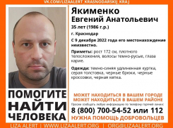 В Краснодаре четвертый день разыскивают пропавшего мужчину