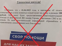 Ейск пугают квитанциями с дополнительным пунктом о сборе средств участникам СВО