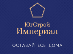 Застройщик сменил логотип и призвал краснодарцев оставаться дома