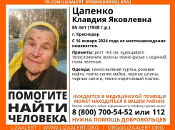В Краснодаре разыскивают 85-летнюю пенсионерку