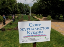 В Краснодаре заложили сквер журналистов Кубани 