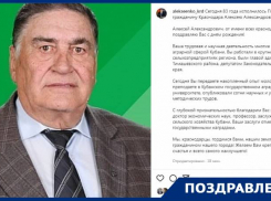 83 года исполнилось почетному гражданину Краснодара Алексею Багмуту