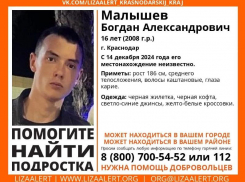 Два дня назад в Краснодаре пропал без вести 16-летний подросток 