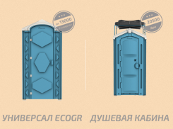 Туалетные кабины от компании «ЭкоГрупп»