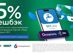 Жители Краснодара впервые могут получить кешбэк 5% при оплате коммунальных услуг