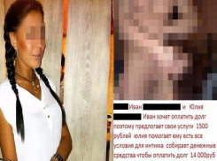 Новороссийские коллекторы рассылают поддельные интим-фотографии должников банков 