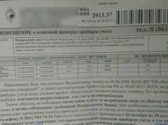 «Счетчик на воду за 100 000»: в Краснодаре активизировались мошенники