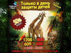 Невероятный подарок гостям зоопарка приготовил «Сафари парк»