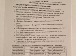 Мэрия Краснодара не размещала листовок о бомбоубежищах на домах