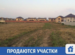 Продаются земельные участки с развитой инфраструктурой 